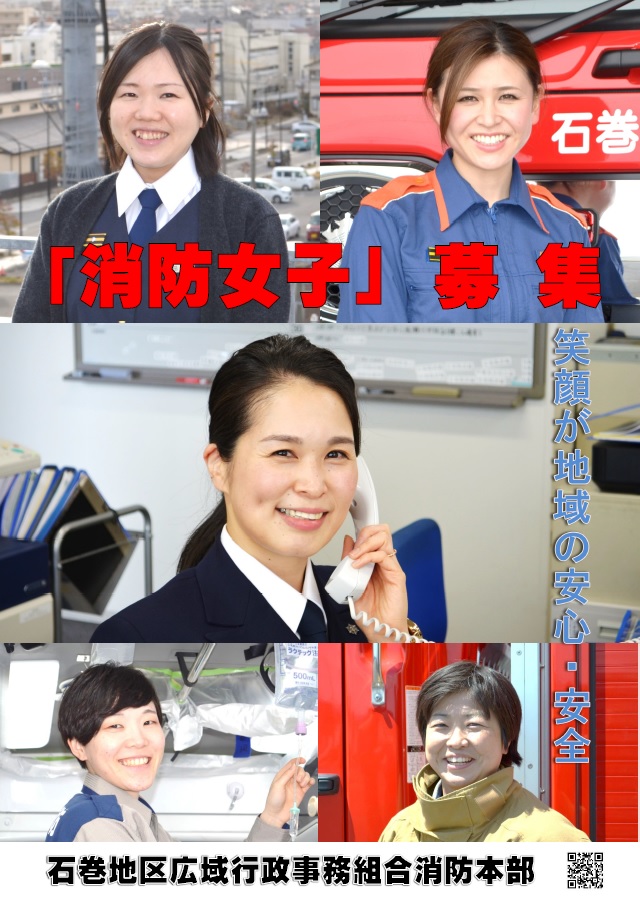 女性活躍推進 | 石巻広域消防HP