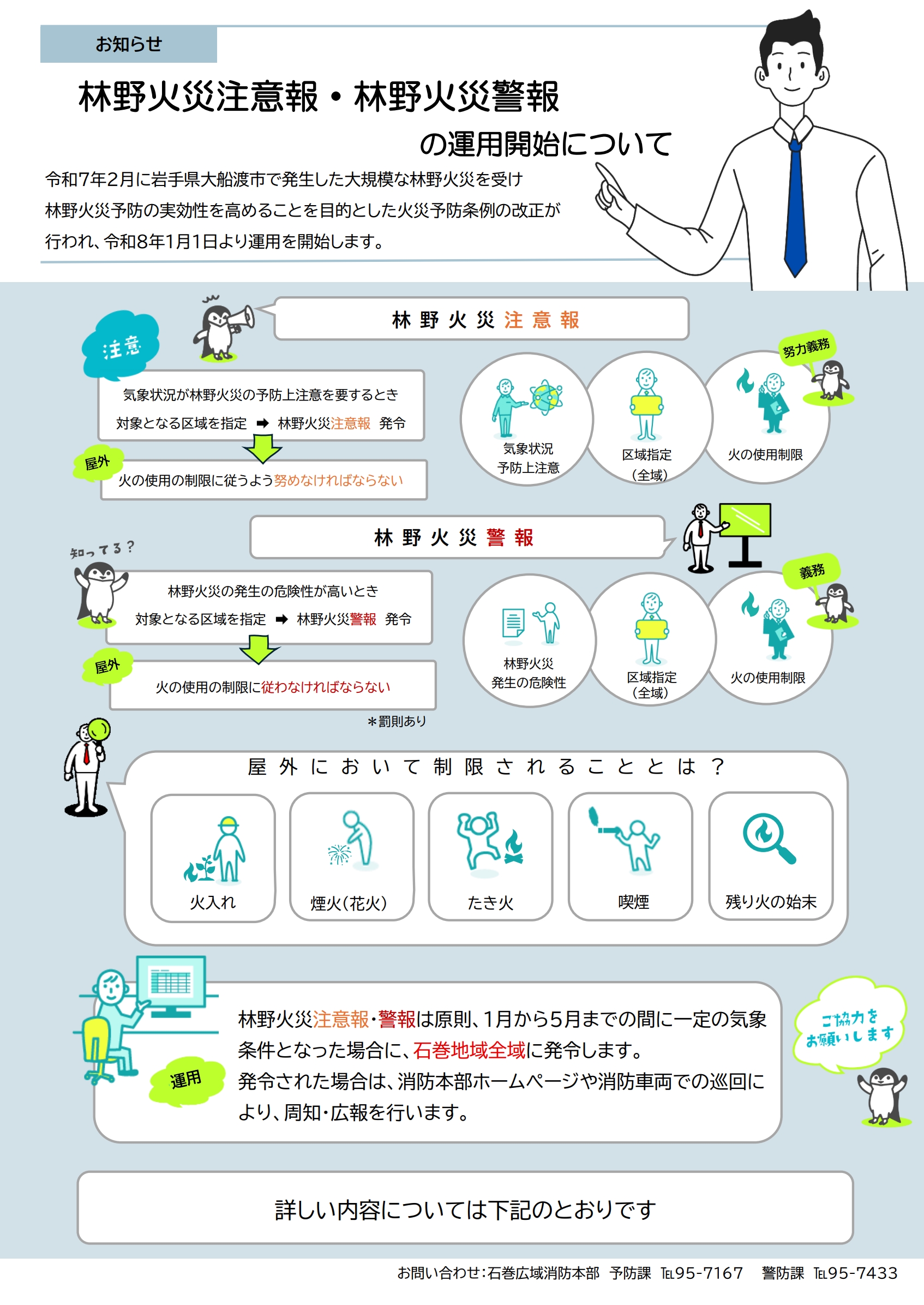 林野火災注意報・林野火災警報の運用開始について