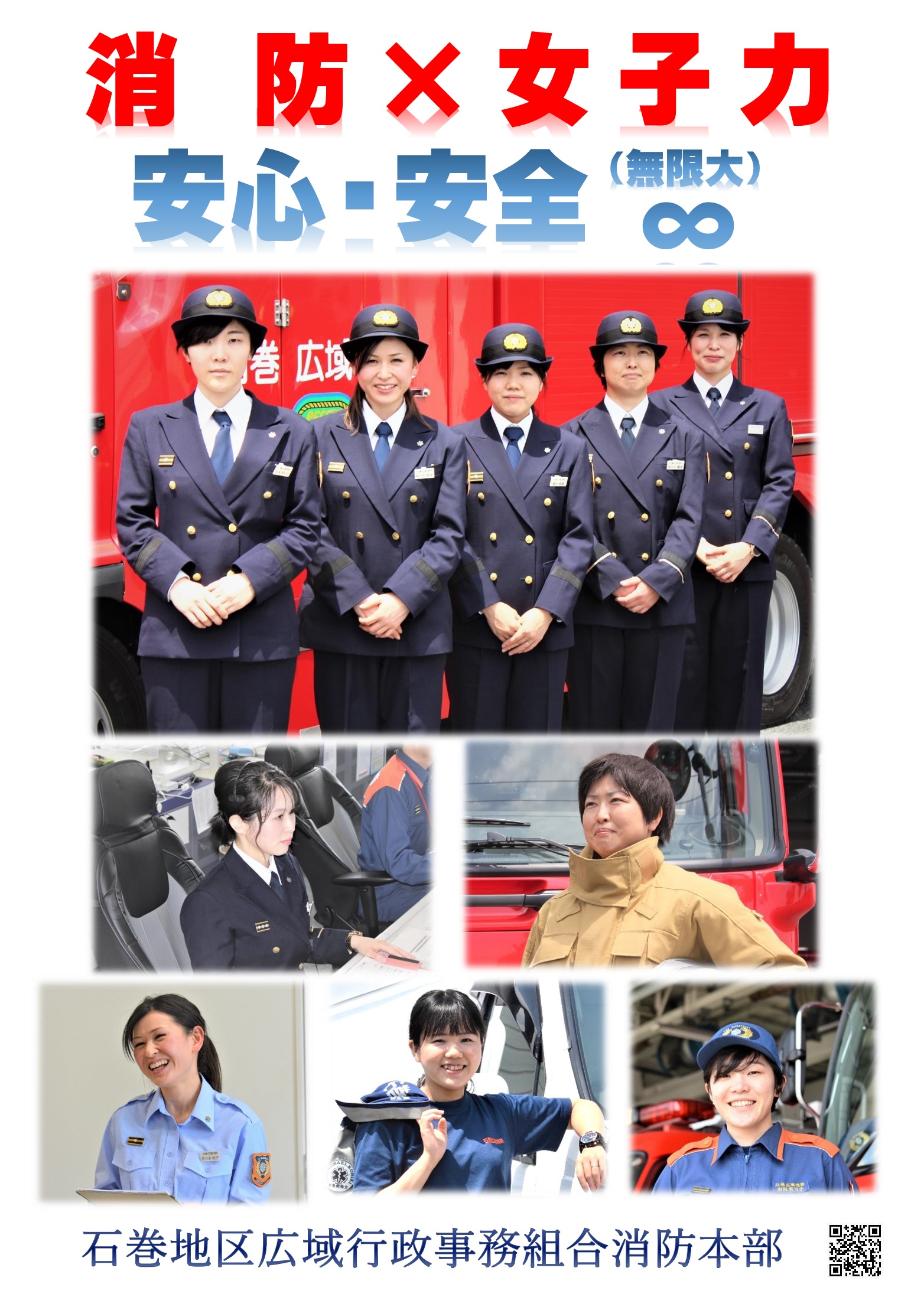 消防×女子力